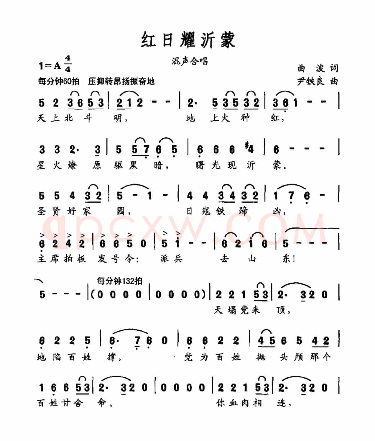 红日耀沂蒙（大型声乐套曲《沂蒙组歌》作品之二）