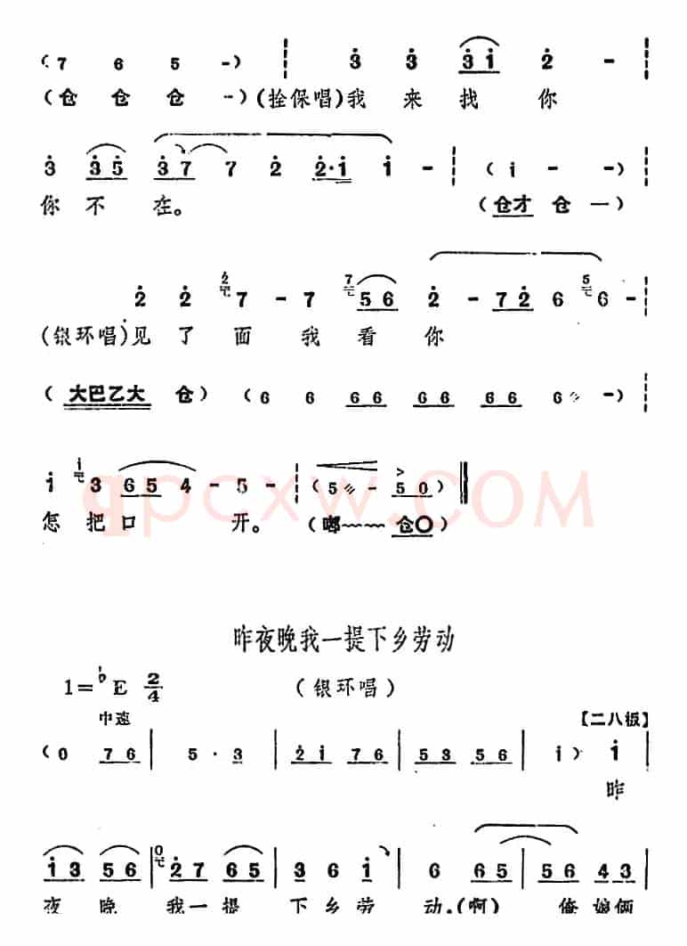 舞台版《朝阳沟》主旋律乐谱之第一场
