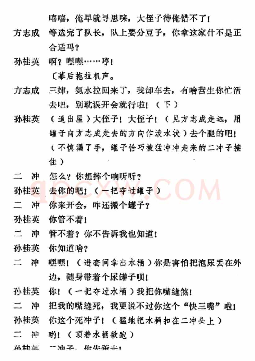 [吕剧]信得过（全本）