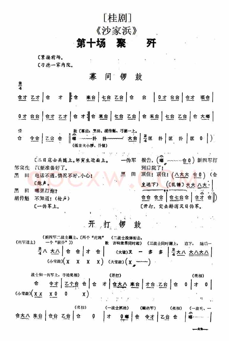 [桂剧]《沙家浜》第十场 聚歼