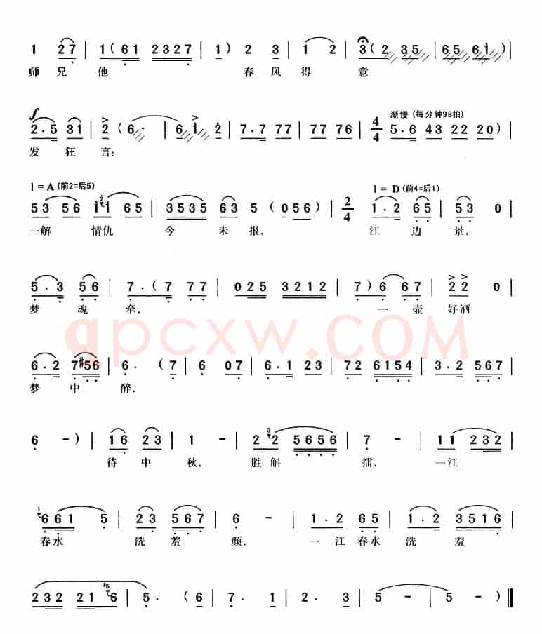 青山翠岭红叶染（黄梅戏故事片《生死擂》郑京生唱段）
