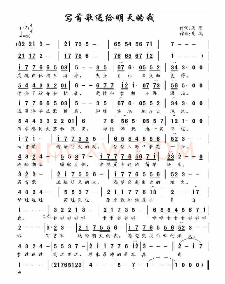 写首歌送给明天的我