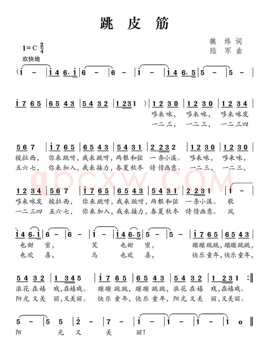 跳皮筋