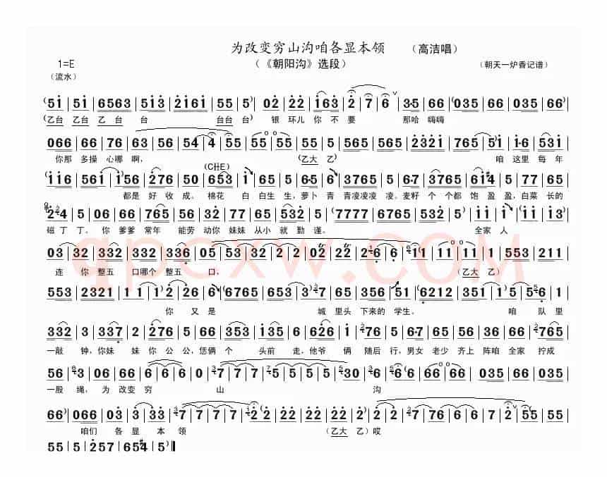 为改变穷山沟咱各显本领（《朝阳沟》选段）