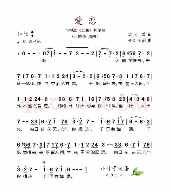 爱恋（电视剧《红妆》片尾曲）