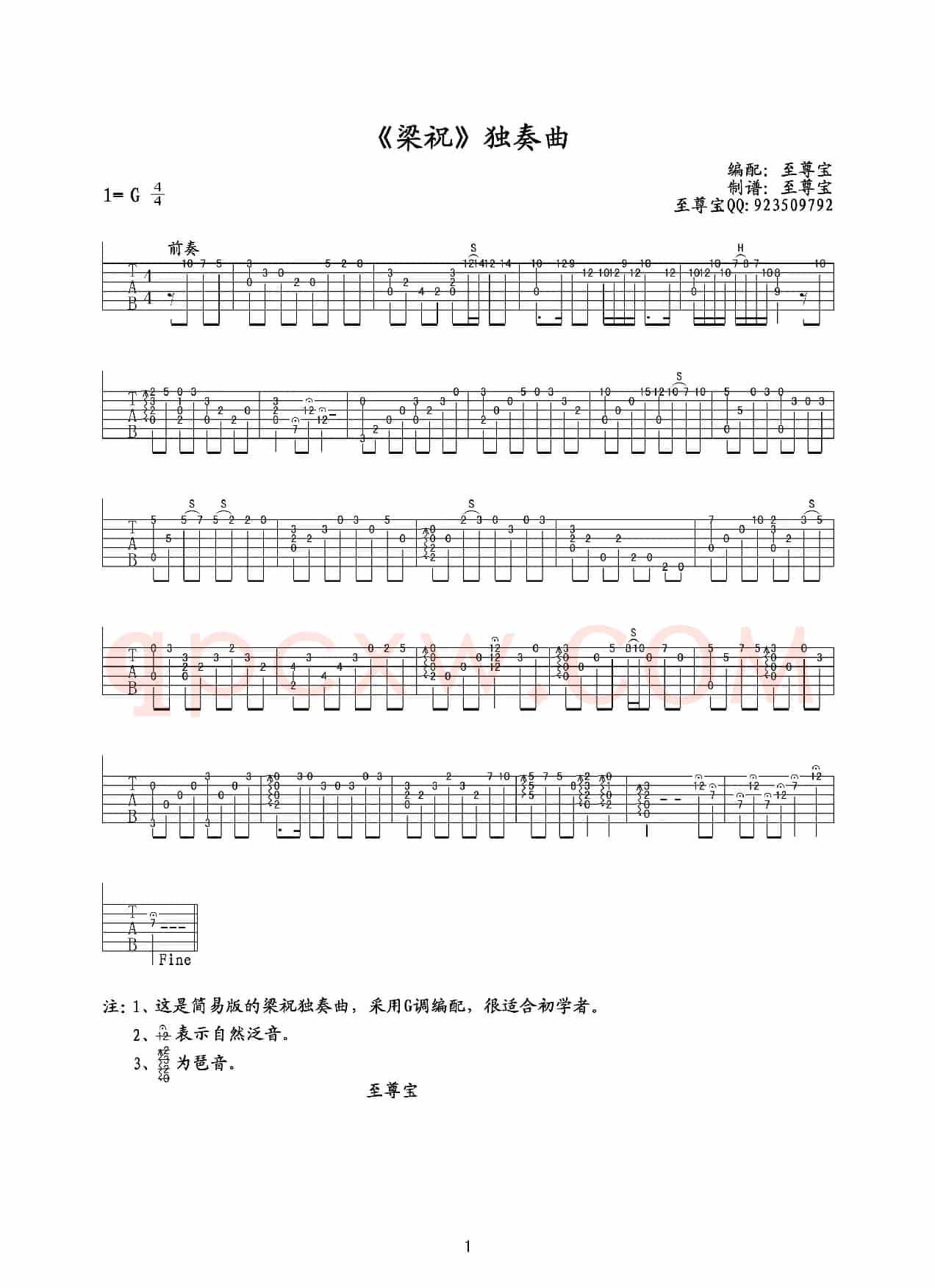 梁祝G调吉他独奏谱
