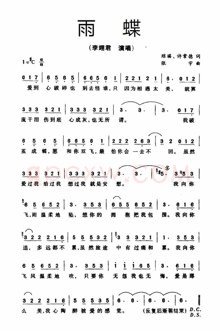 雨蝶（3个版本）