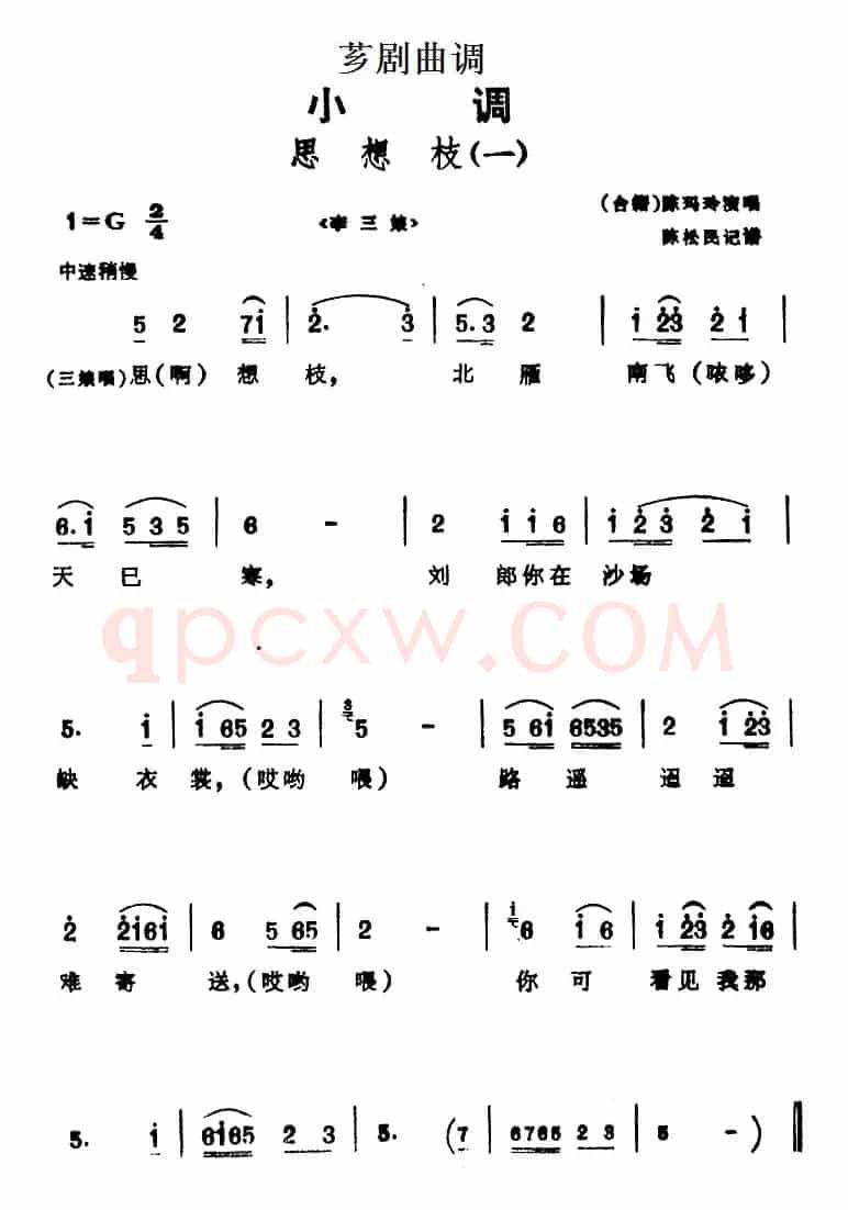 [芗剧曲调]思想枝（2首）