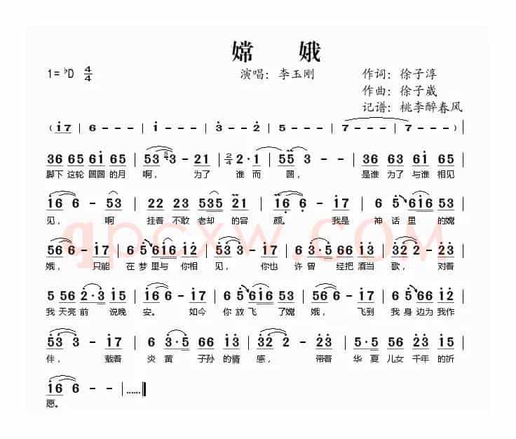 嫦娥（2013春晚歌曲）