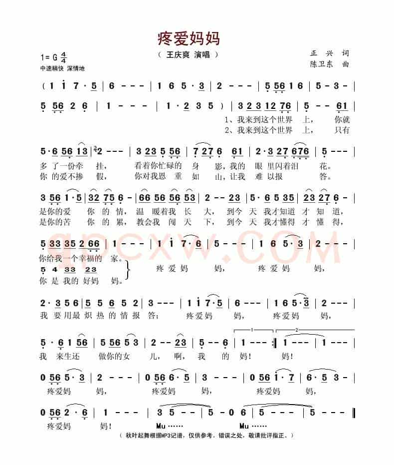 疼爱妈妈（正兴词 陈卫东曲）