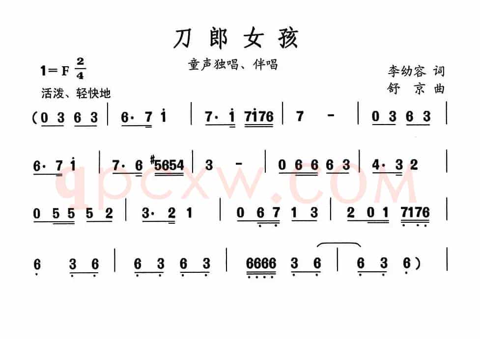 刀郎女孩(李幼容词 舒京曲)