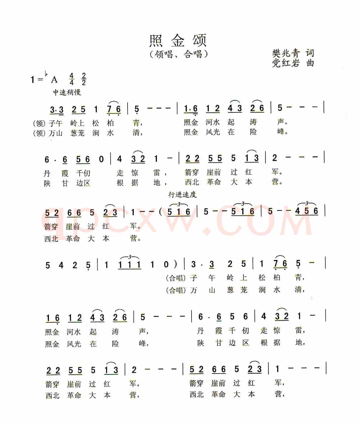 照金颂（樊兆青词 党红岩曲）