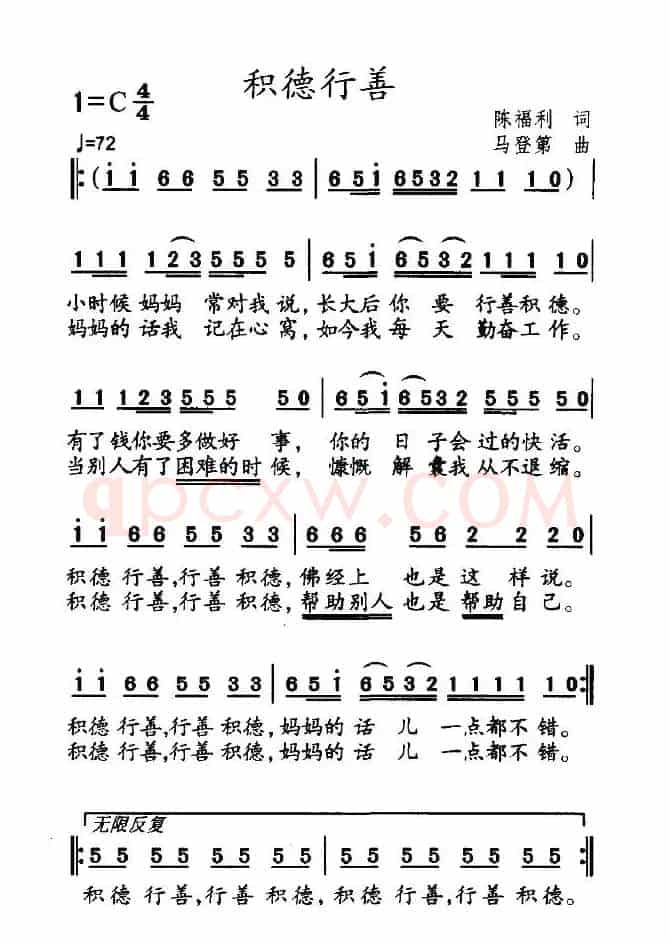 积德行善
