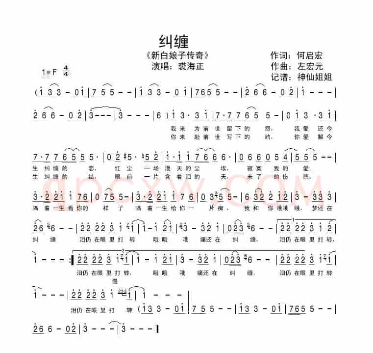 纠缠（电视剧《新白娘子传奇》）