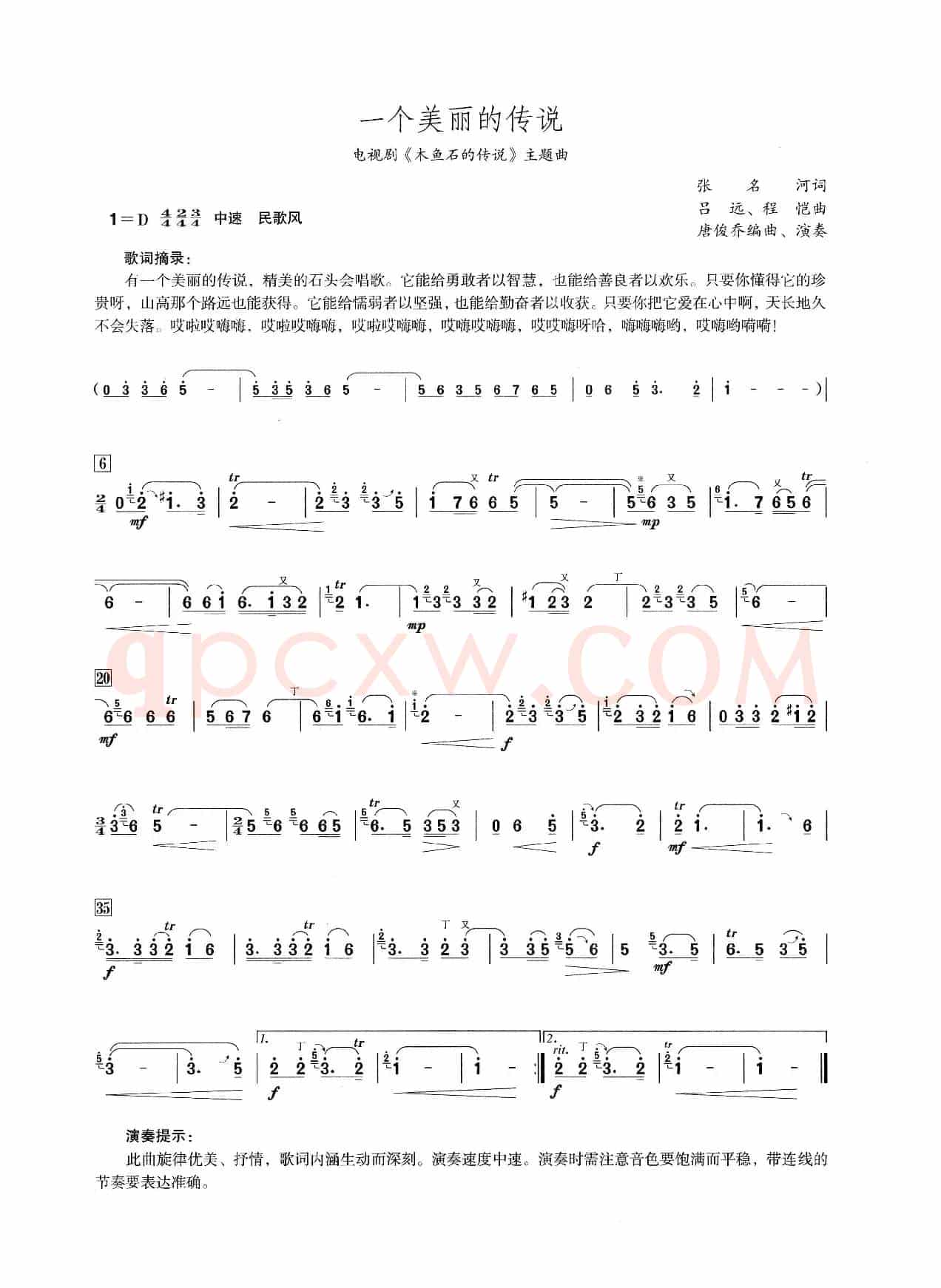一个美丽的传说（笛子演奏提示版）