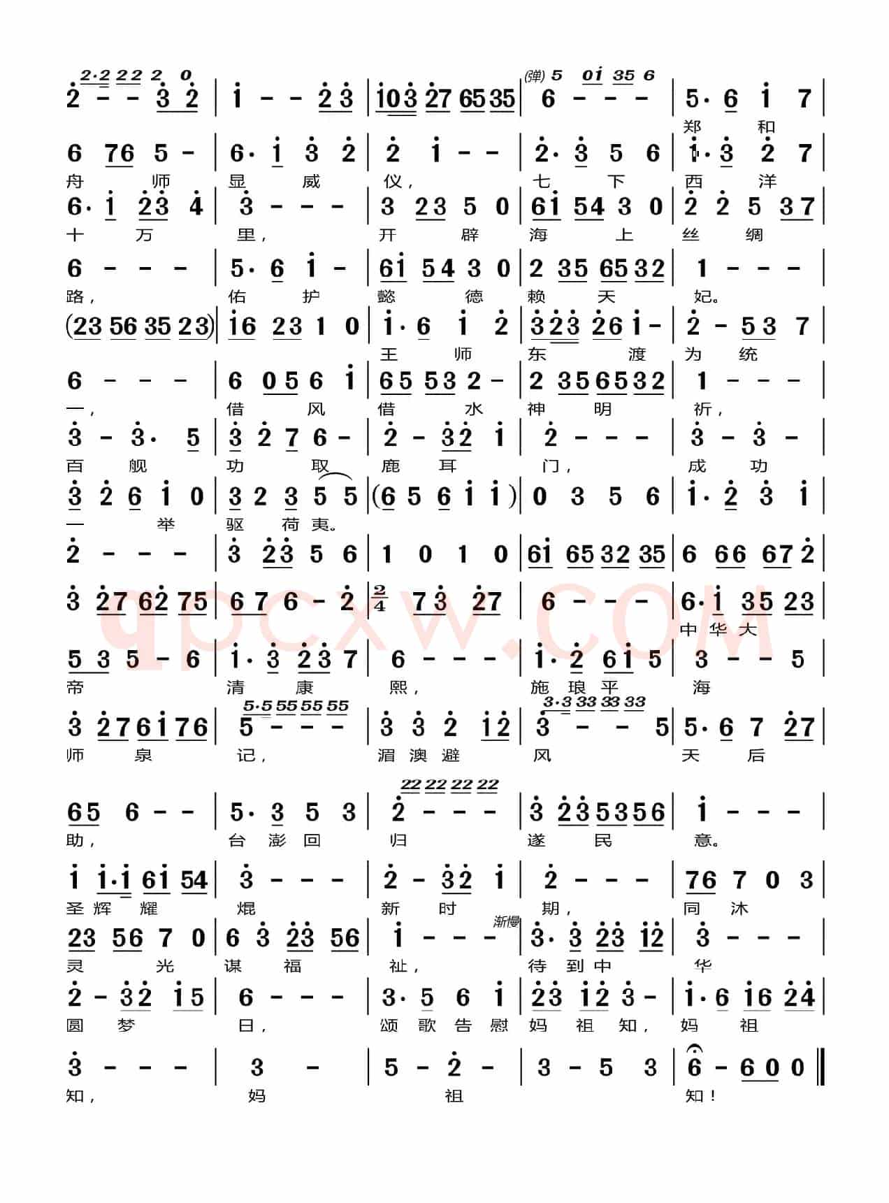 妈祖颂（尾声）