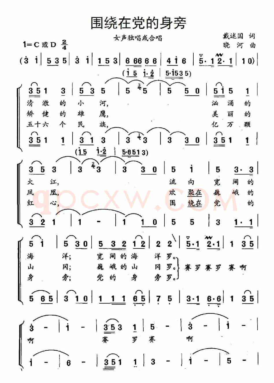 围绕在党的身旁