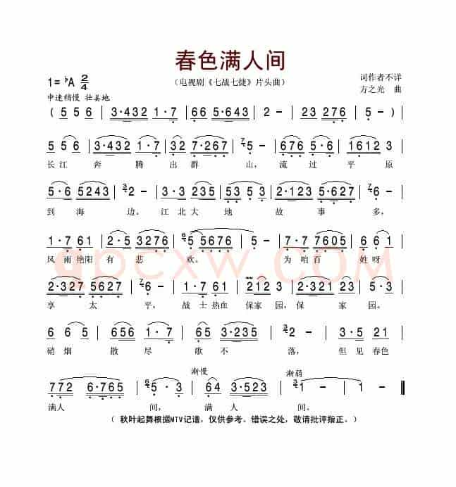 春色满人间（电视剧《七战七捷》片头曲）