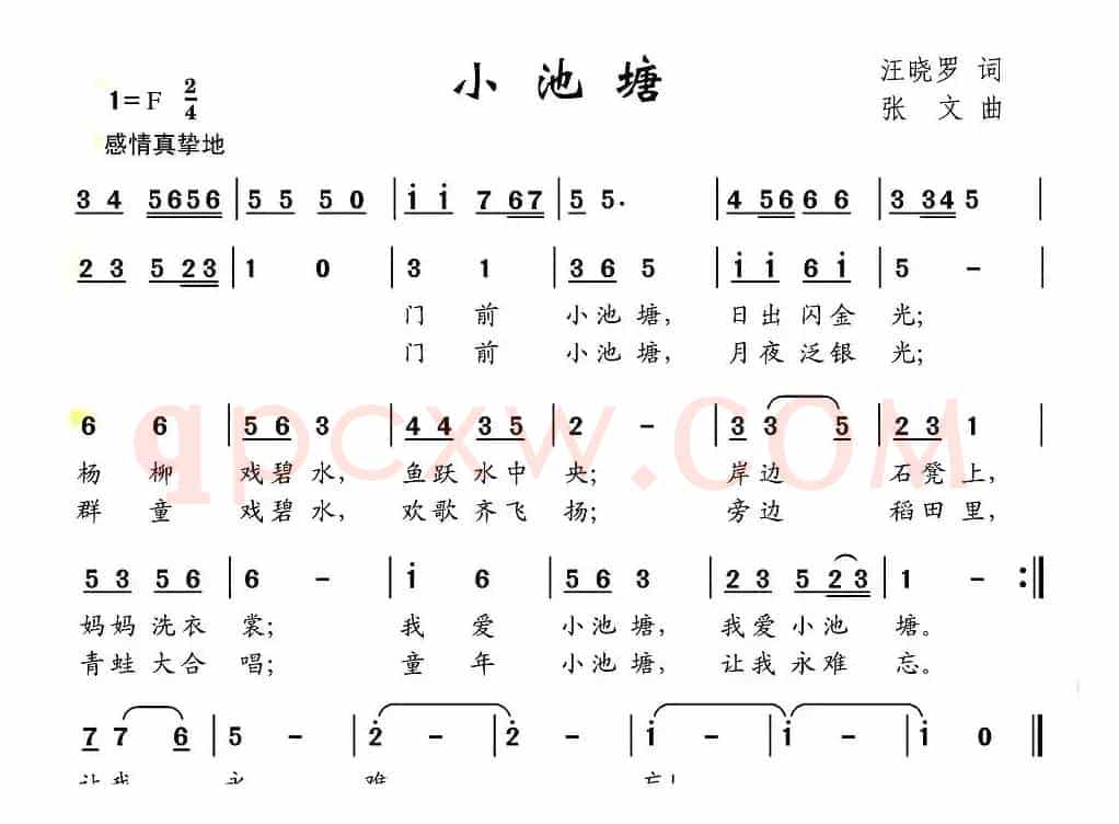小池塘（汪晓罗词 张文曲）