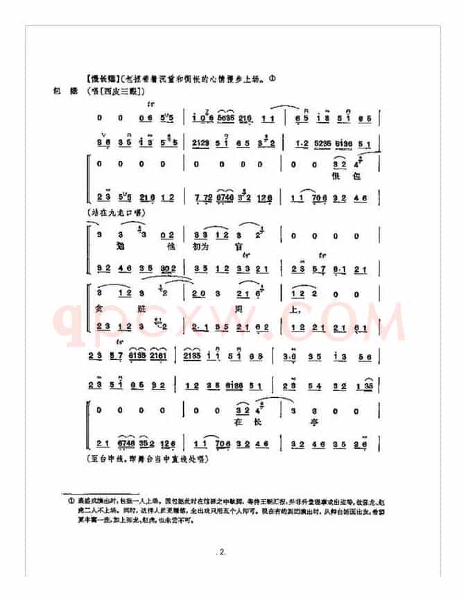《赤桑镇》总谱
