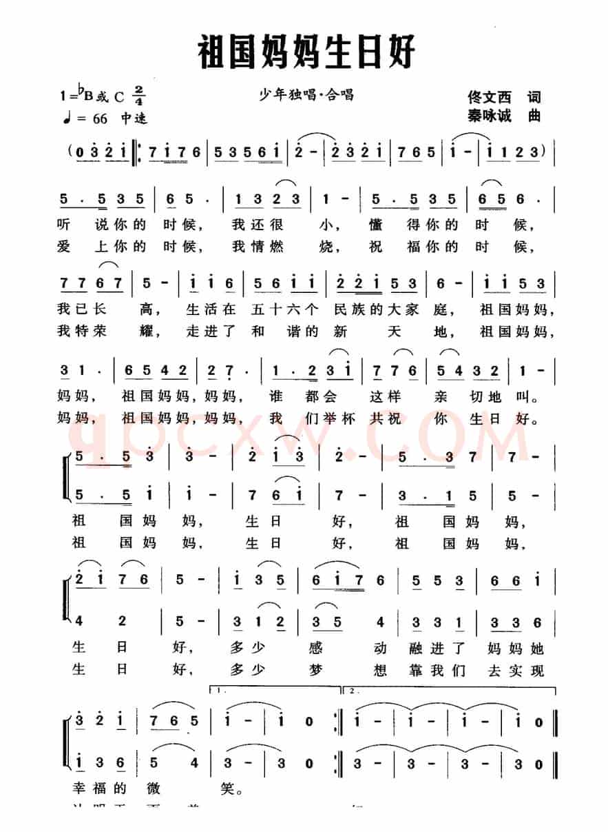 祖国妈妈生日好（合唱）