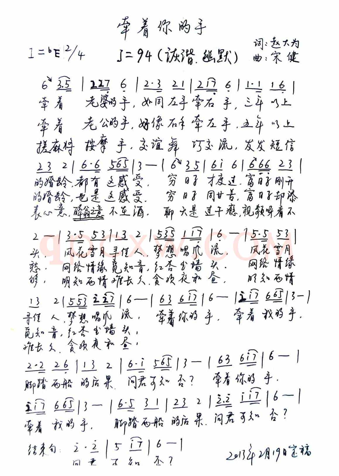 牵着你的手(赵大为词 宋健曲)