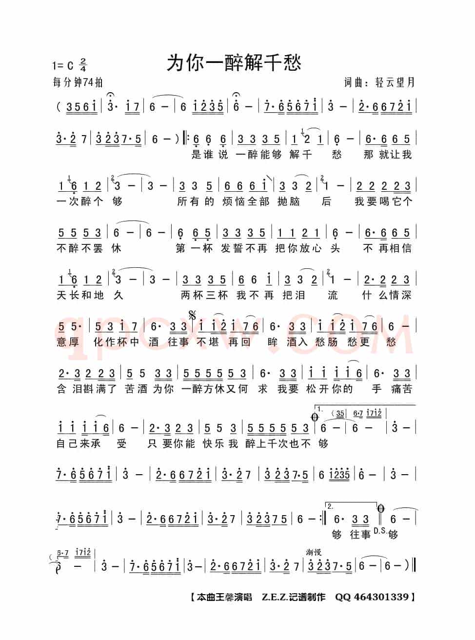 为你一醉解千愁