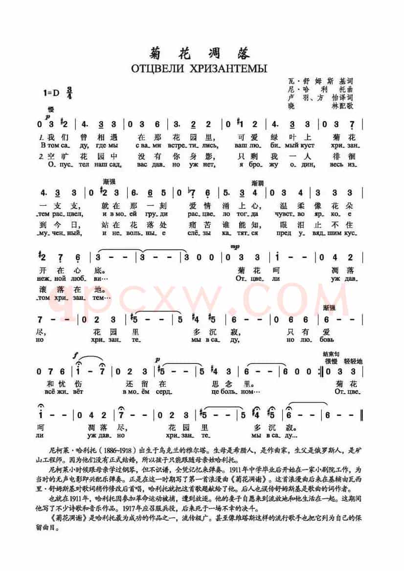 菊花凋落（俄）