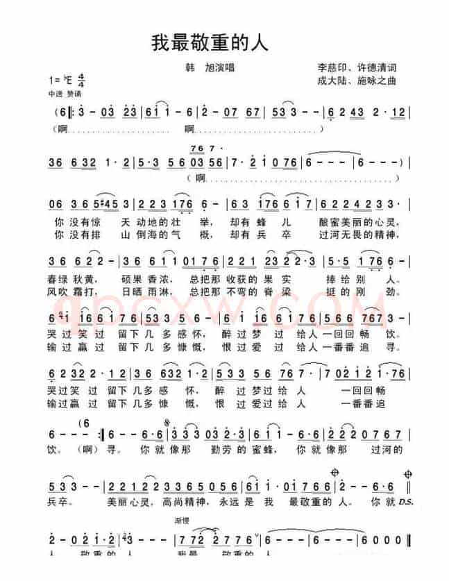 我最敬重的人