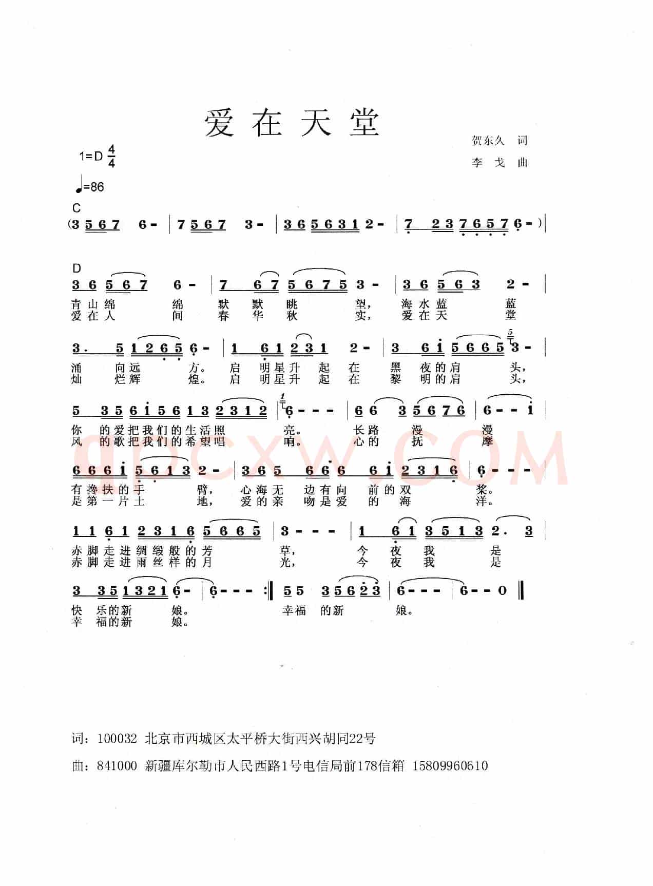 爱在天堂（贺东久词 李戈曲）