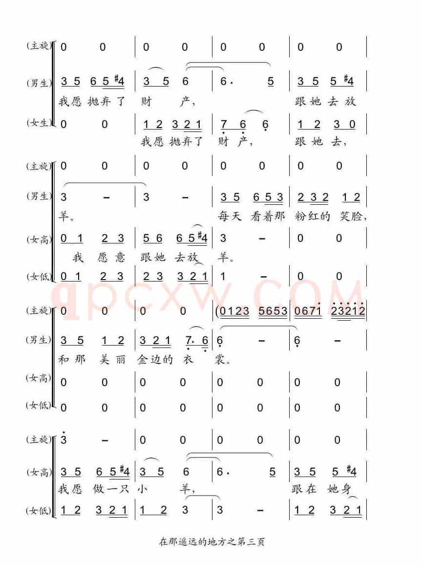 在那遥远的地方（木衣王编合唱版）