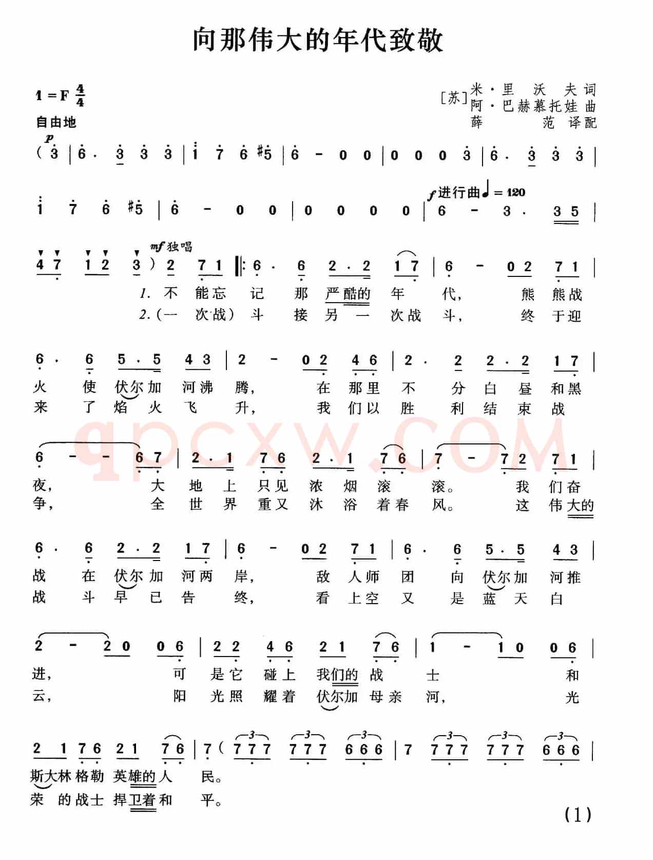 [前苏联]向那伟大的年代致敬（合唱）