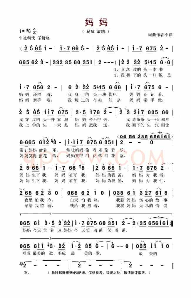 妈妈（马啸演唱版）