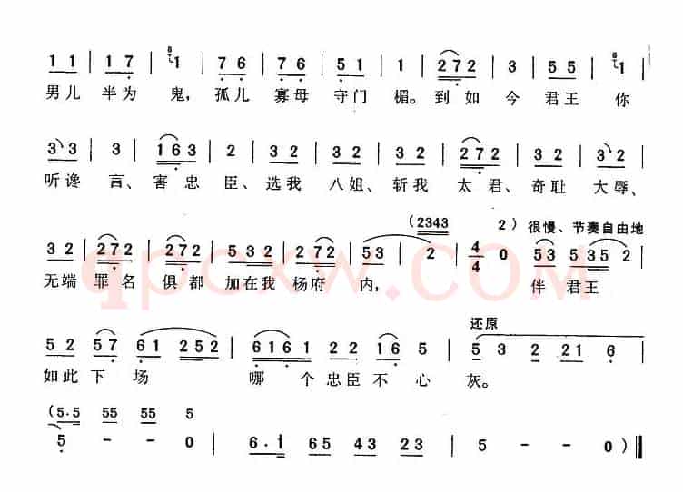 问君王（《杨八姐游春》佘太君唱段）