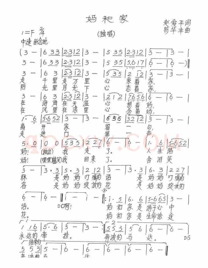 妈和家（赵爱平词 苟华丰曲）