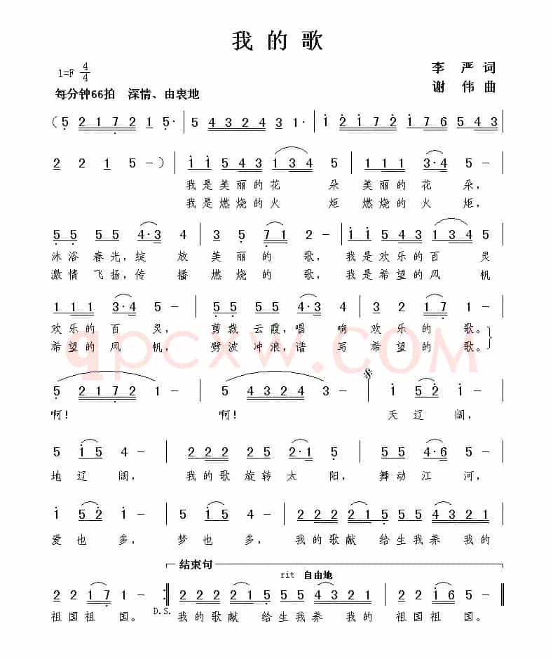 我的歌（李严词 谢伟曲）