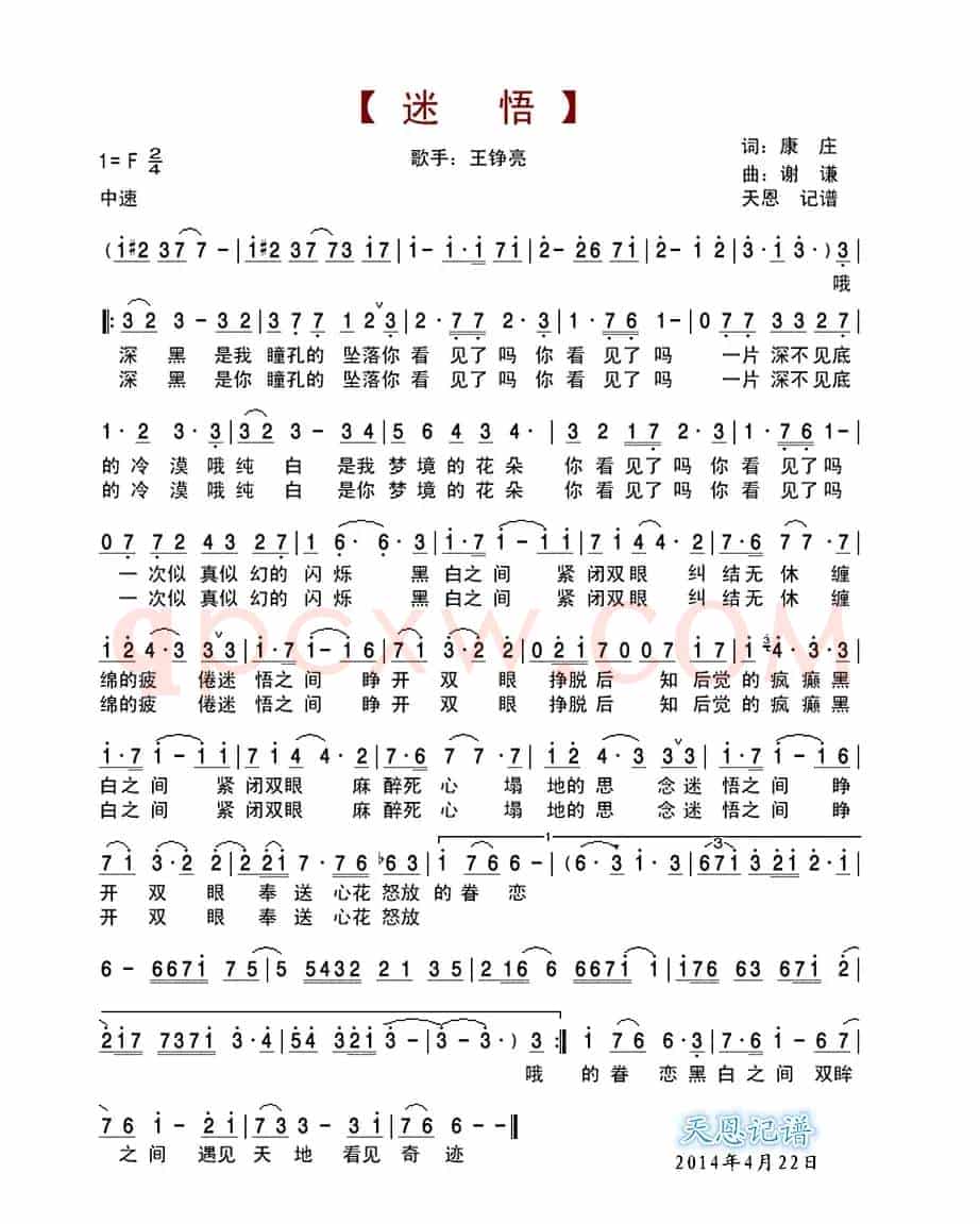 迷悟