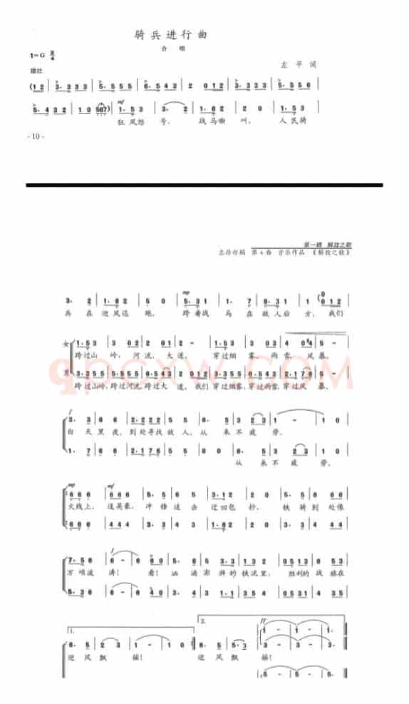 骑兵进行曲