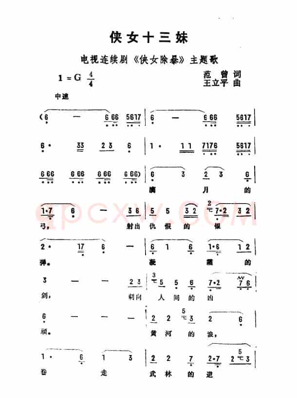 侠女十三妹（电视剧《侠女除暴》主题曲）