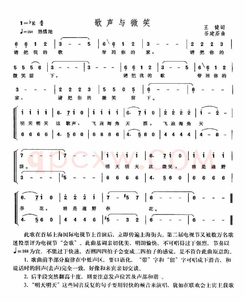 歌声与微笑