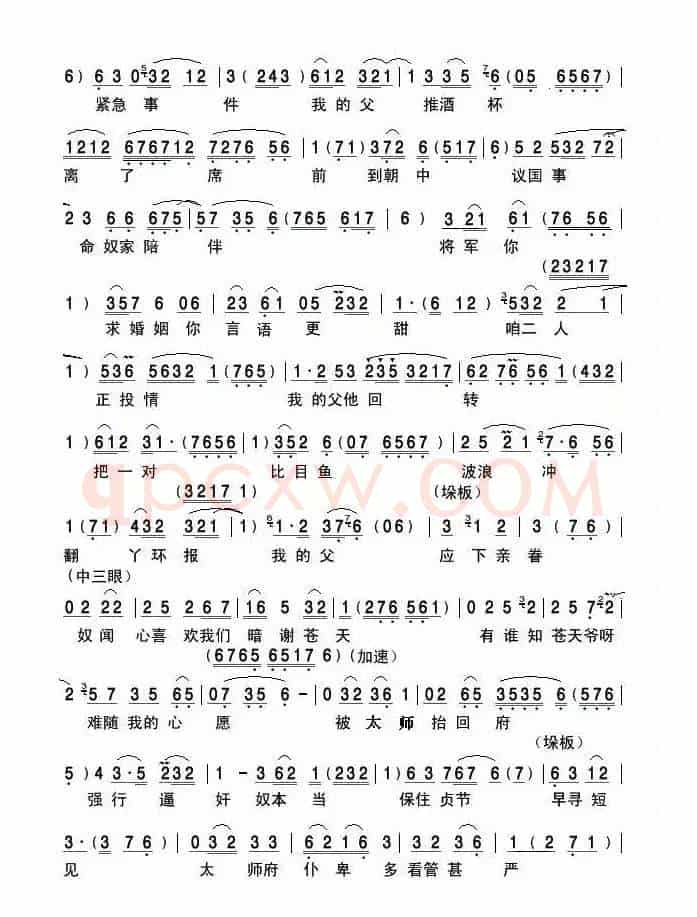 我爱你（《吕布与貂蝉》选段）