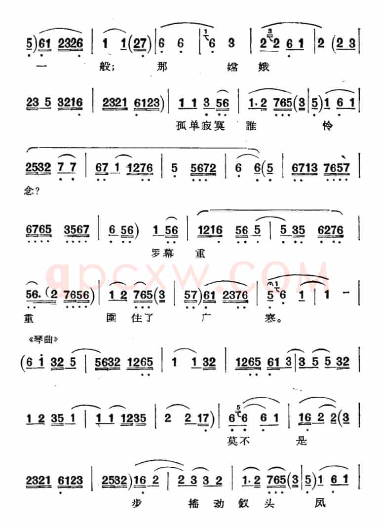 京剧唱腔选·青衣：西厢记（莺莺唱段）
