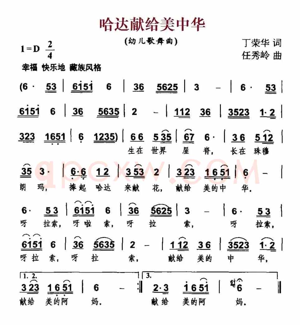 哈达献给美中华