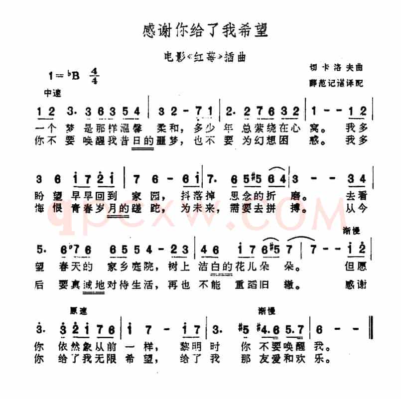 [前苏联] ​感谢你给了我希望（电影《红莓》插曲）