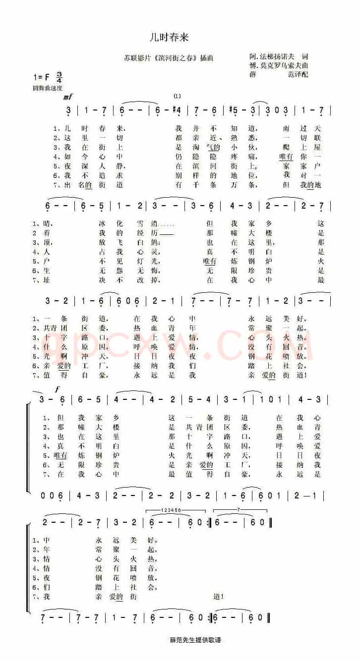 几时春来（前苏联）