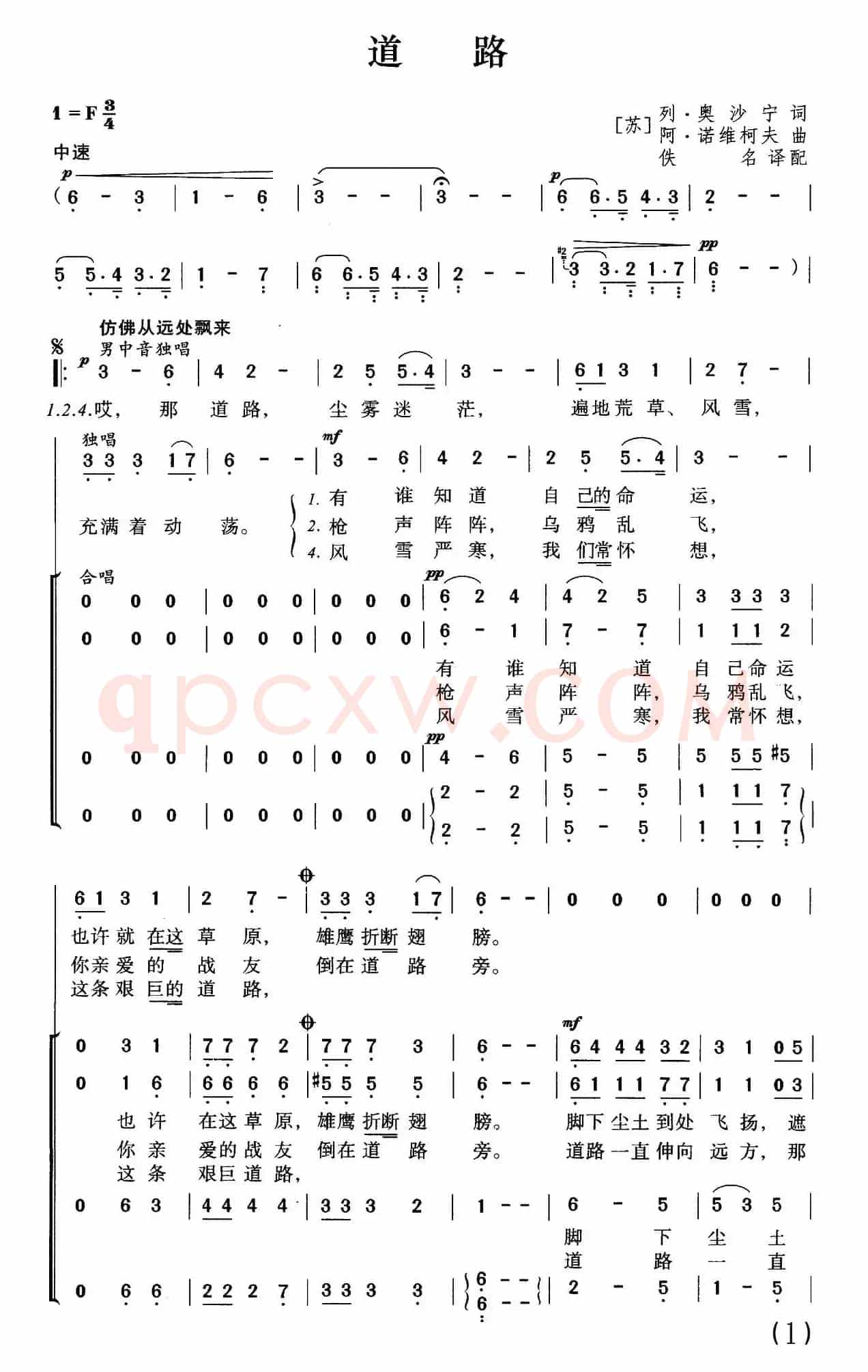 [前苏联]道路（合唱）