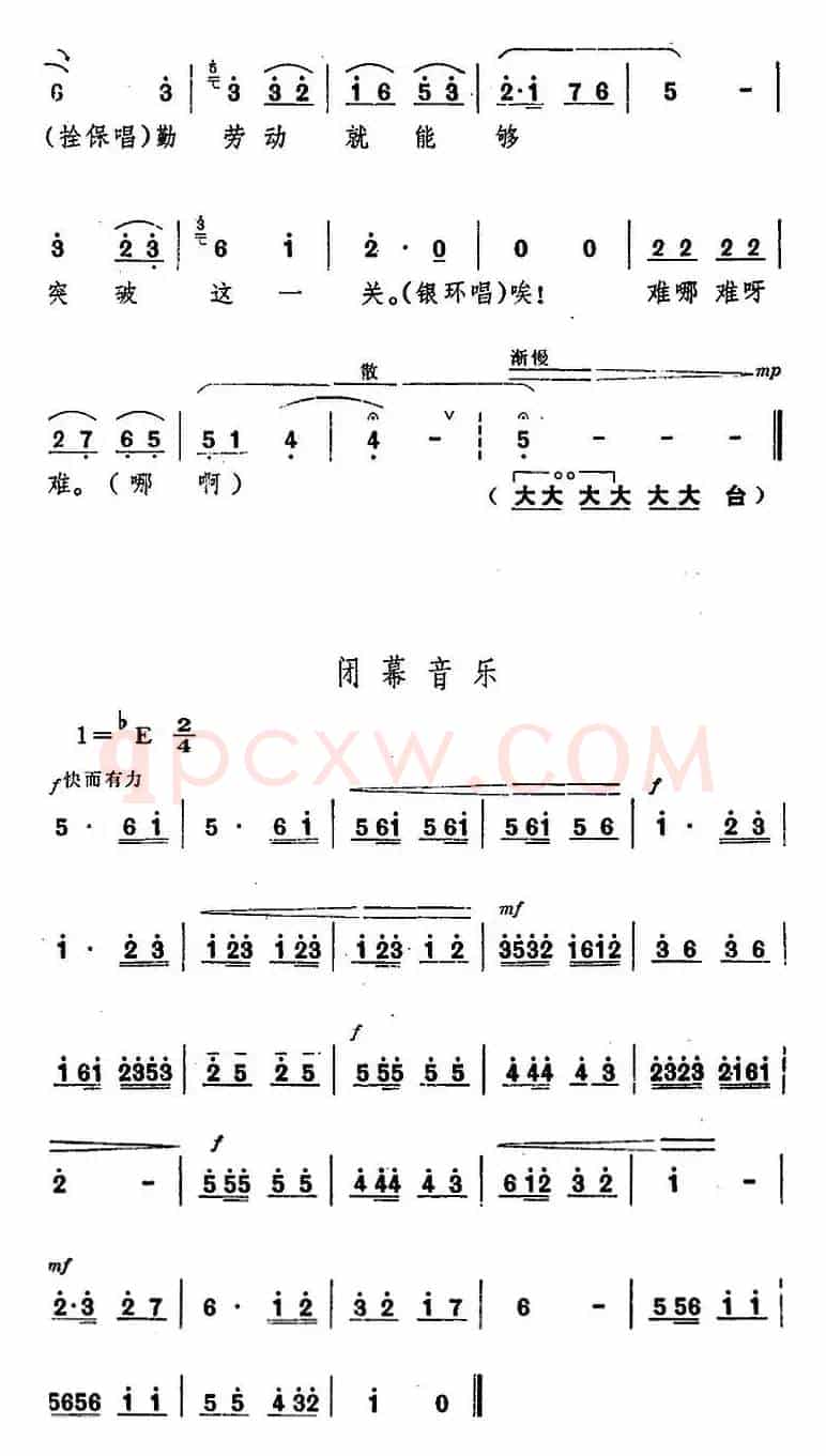 舞台版《朝阳沟》主旋律乐谱之第四场