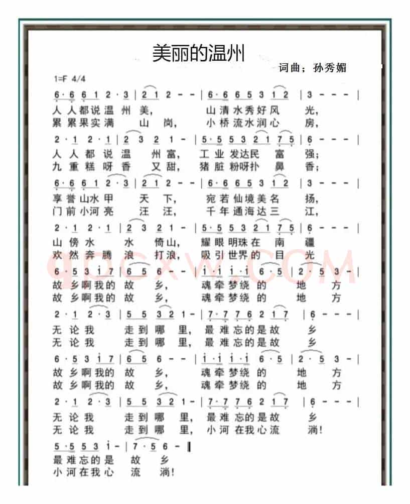 美丽的温州