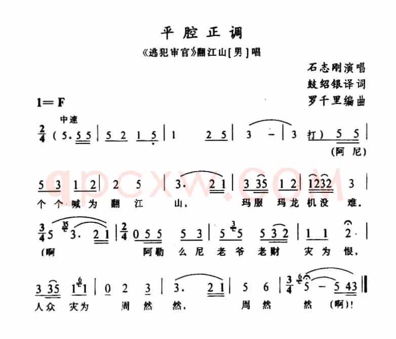[苗剧]平腔正调（《逃犯审官》翻江山唱段）