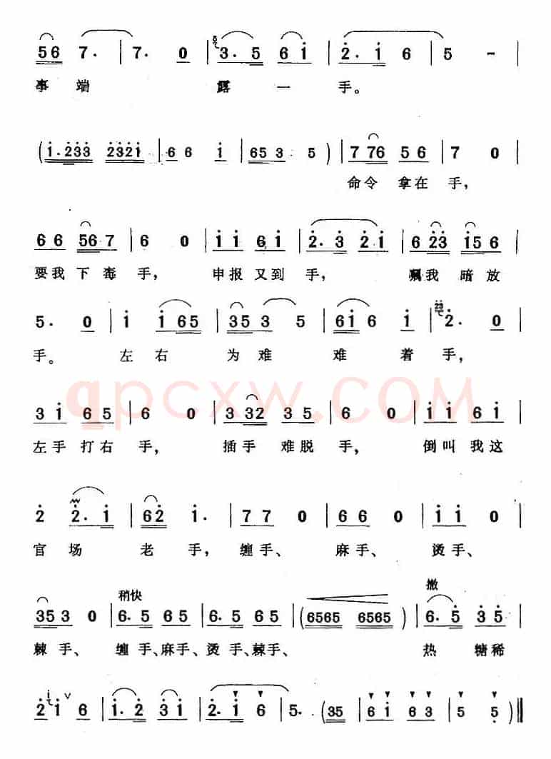 手（《风雨丽人行》贵福唱段）